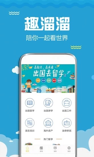 趣溜溜安卓直装版图4