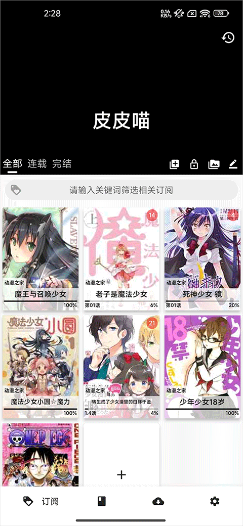 皮皮喵漫画软件手机最新版图3