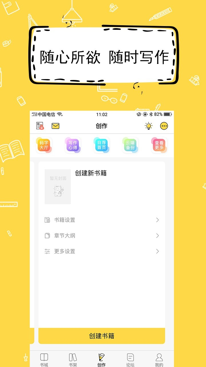 全民写小说 (2)