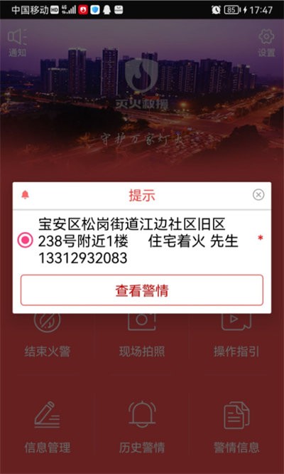 灭火救援图1