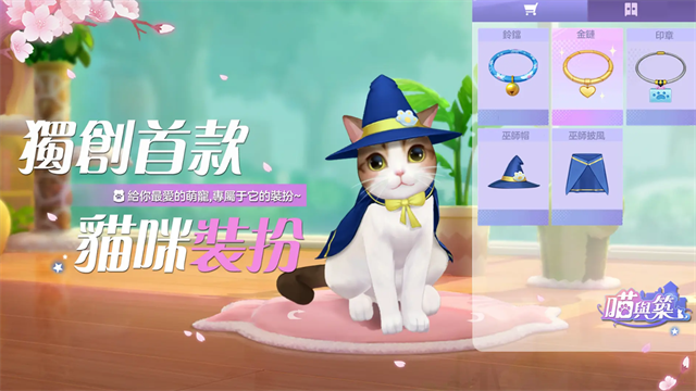 喵与筑 图4