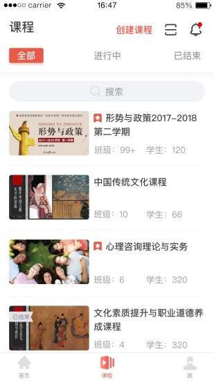优学院安卓版图1