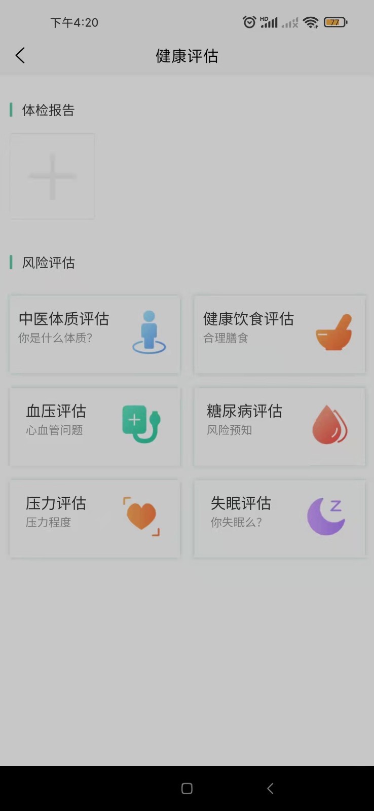 岐正健康管家图2