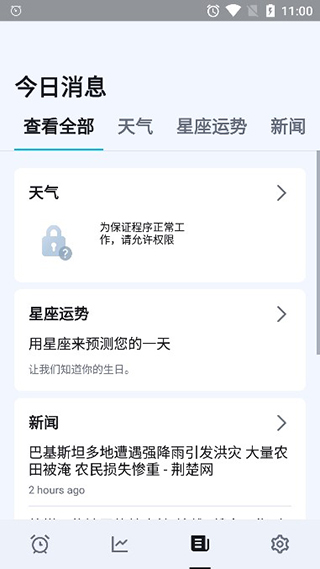Alarmy闹钟 图1