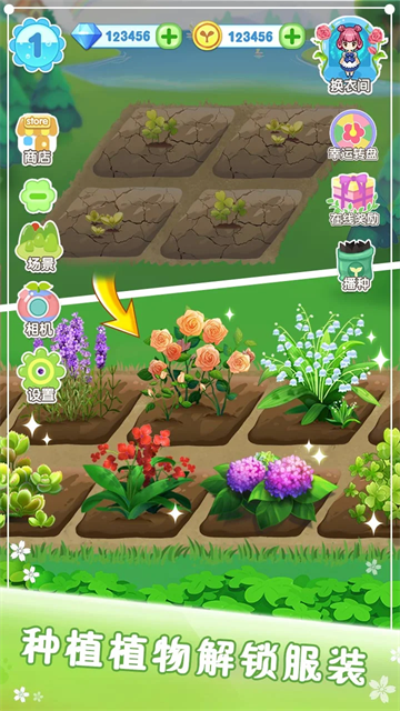 魔法花园换装 图1