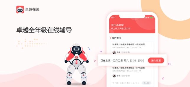 卓越在线(2)