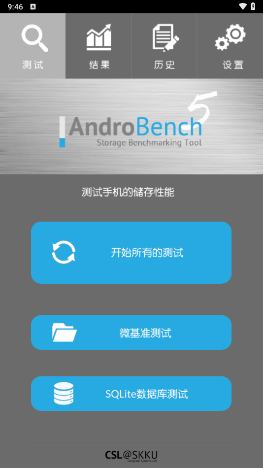 androbench安卓版图4