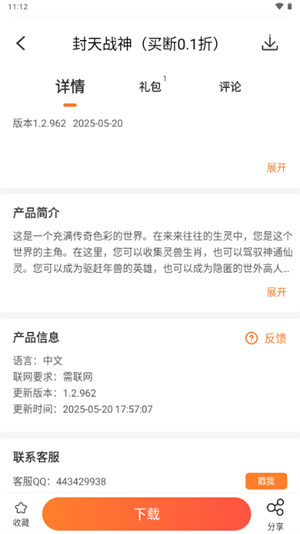 冷狐宝盒.1图4