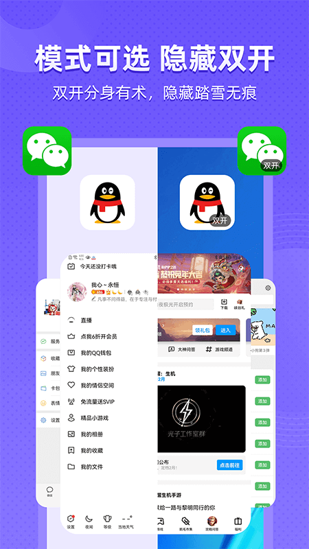 应用隐藏全能王免费版图3