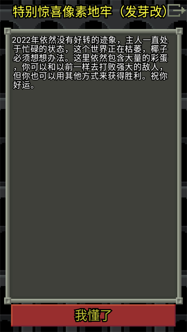 惊喜的像素地牢最新版
