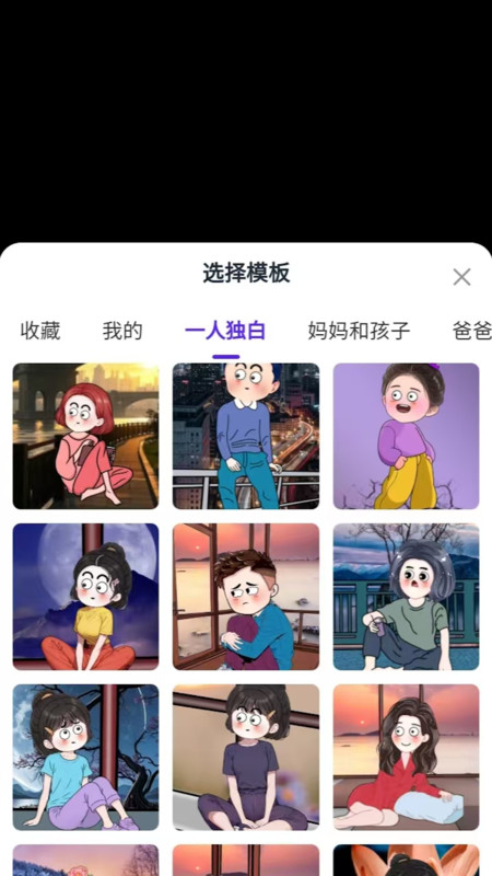 漫剪剪正版图4