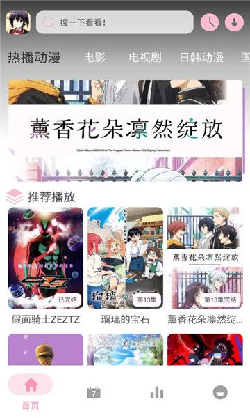 六花动漫最新版图4