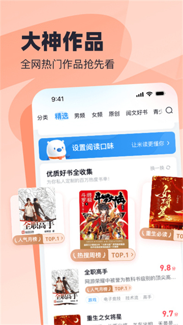飞读小说安卓版(4)