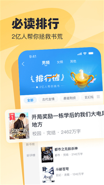 飞读小说安卓版(2)