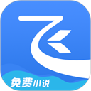 飞读小说安卓版