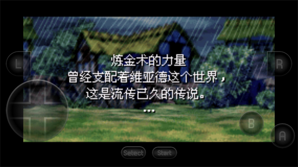 黄金太阳2失落的时代安卓直装版图4