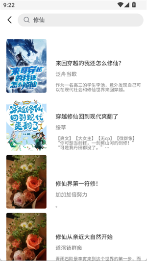 梦游小说免费版图4