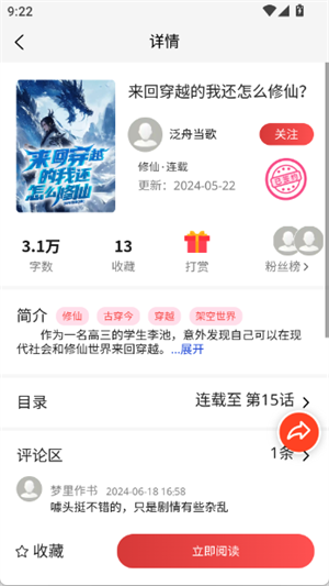 梦游小说免费版图3
