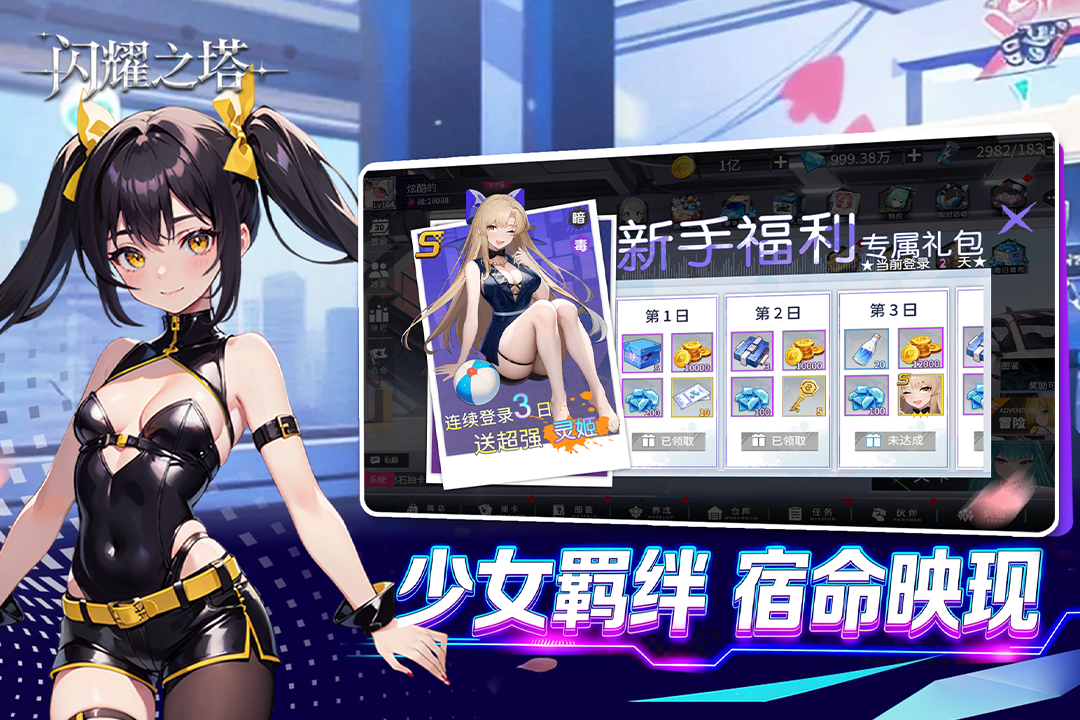闪耀之塔截图2