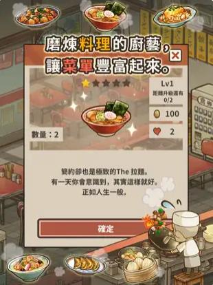 众多回忆的拉面食堂辅助菜单图3