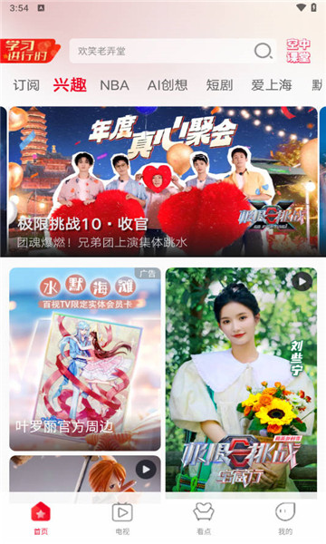 百视tv正版图3