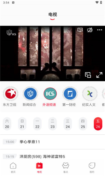 百视tv正版图2