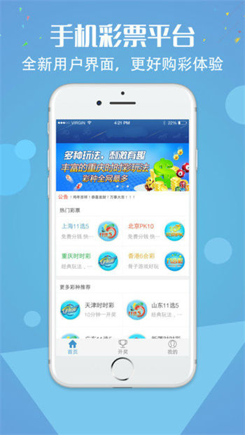 彩客网苹果手机版(3)