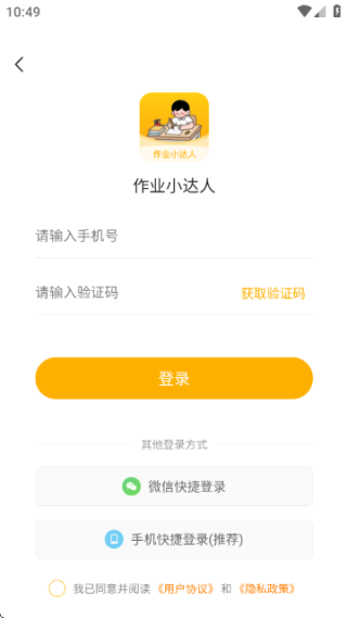 作业小达人图1