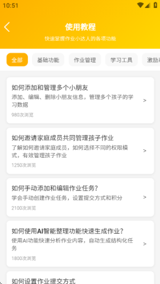 作业小达人图5