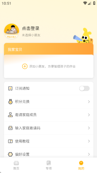 作业小达人图2