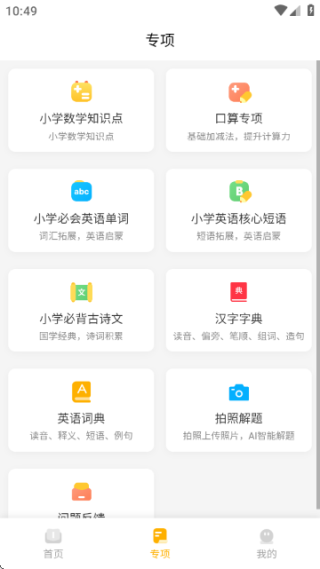 作业小达人图3