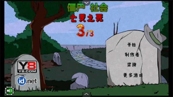 僵尸社会第三章(3)
