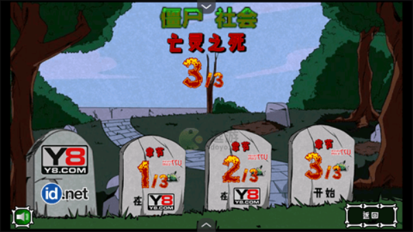 僵尸社会第三章(2)