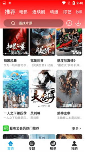 掌酷影院通用版(2)