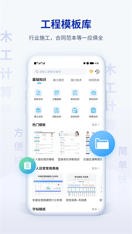 木工计算器老版图1