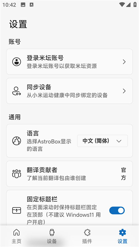 AstroBoX正版