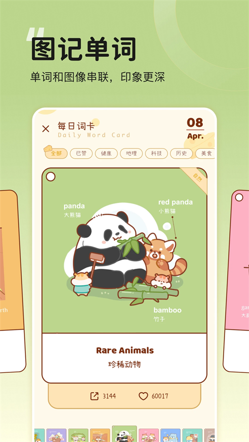 奶酪单词正版图2