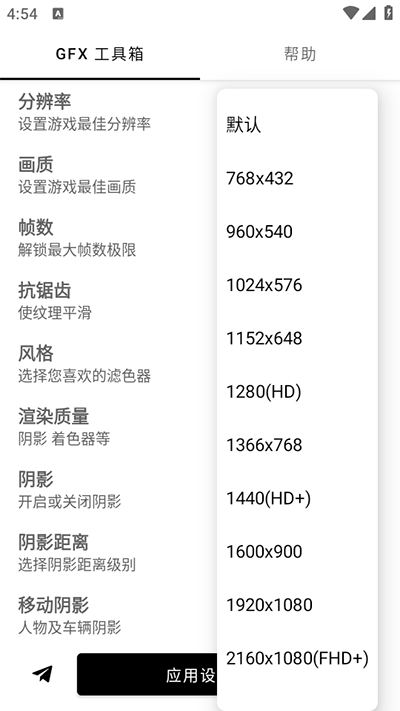 gfx画质修改器中文版(1)