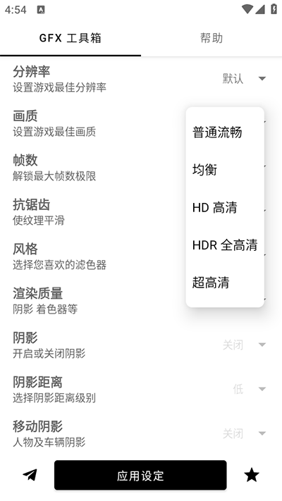 gfx画质修改器中文版(2)