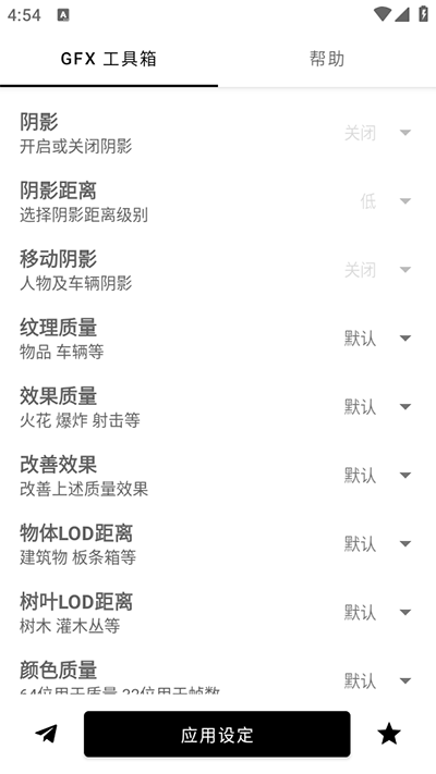 gfx画质修改器中文版(3)
