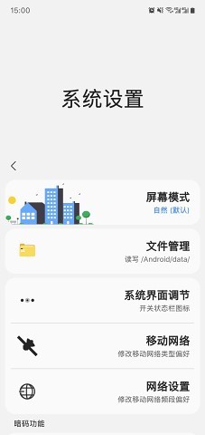 samhelper改屏幕比例图1