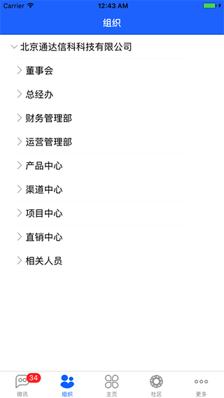 通达oa精灵手机版图1