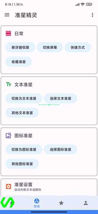 准星精灵2025 图3