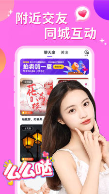 附近聊陌约安卓版图3