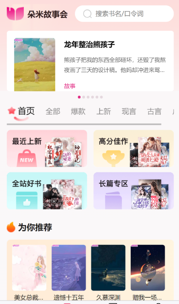 朵米小说 (3)