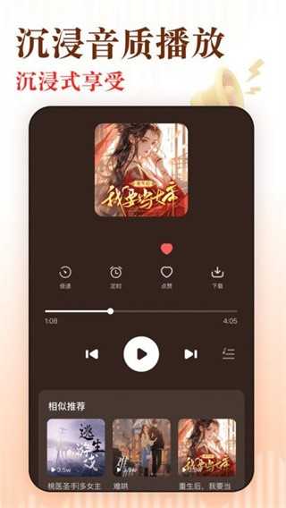 免费听书追书 图1