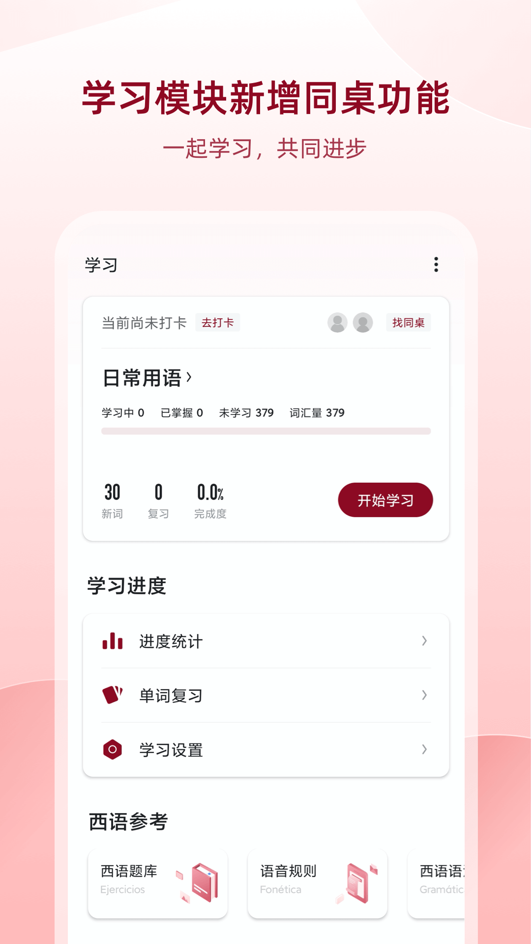 西语助手 