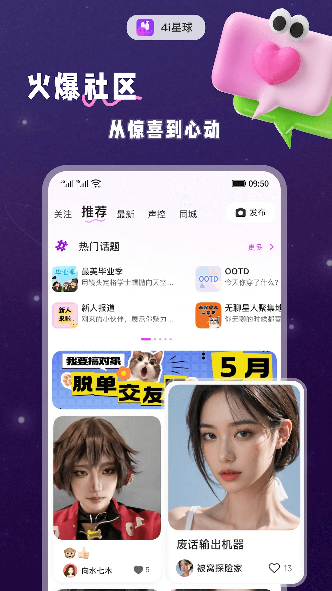 4i星球手机版图2