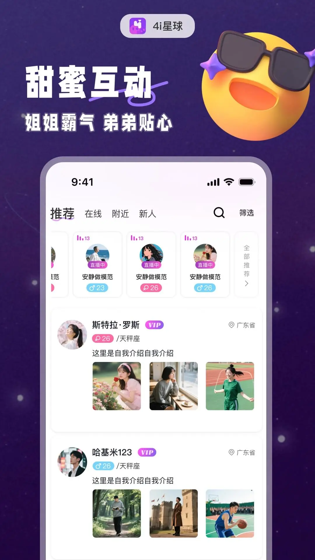 4i星球手机版图1