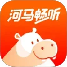 河马畅听最新版